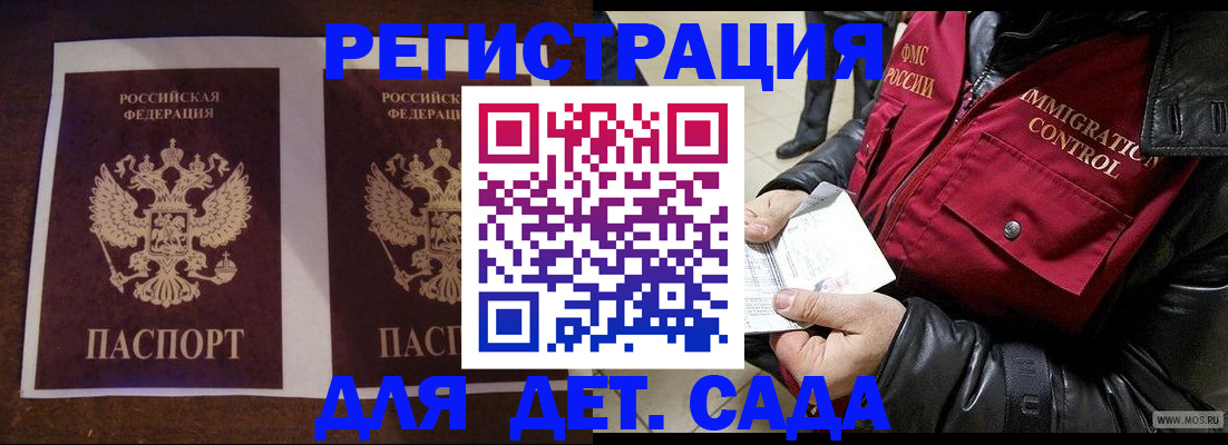 прописка для школы в Петухово