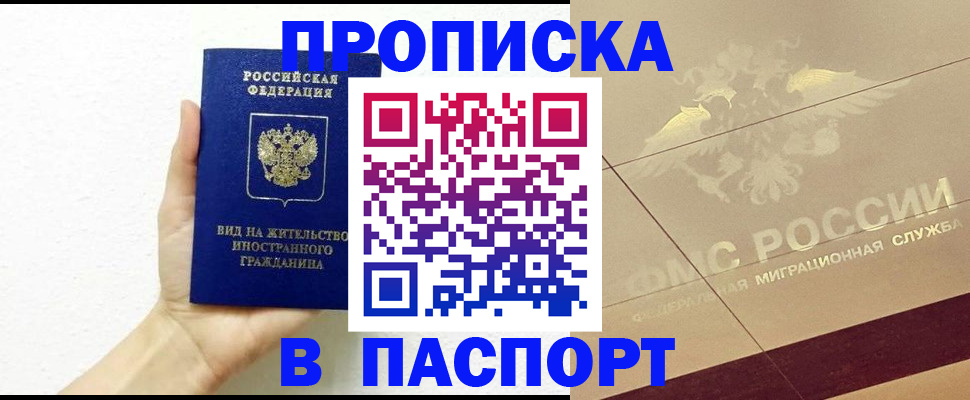 купить прописку в Петухово