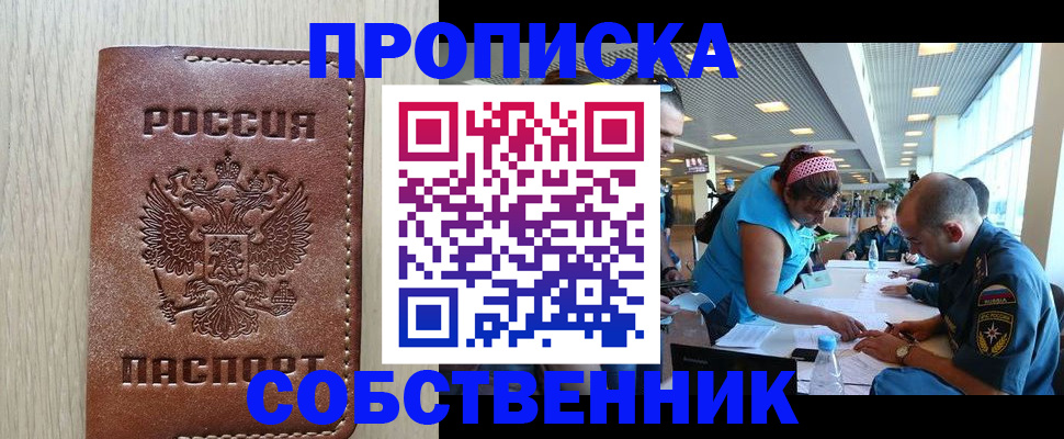 прописка законно в Петухово